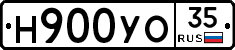 Н900УО35 - 