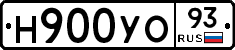Н900УО93 - 