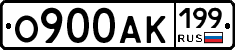 О900АК199 - 