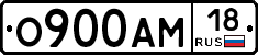 О900АМ18 - 