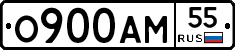 О900АМ55 - 