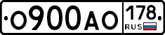 О900АО178 - 