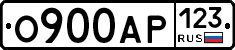 О900АР123 - 