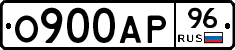 О900АР96 - 