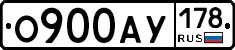 О900АУ178 - 
