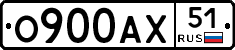 О900АХ51 - 