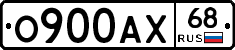 О900АХ68 - 