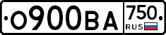 О900ВА750 - 