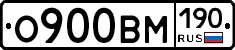 О900ВМ190 - 