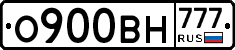О900ВН777 - 