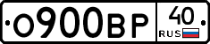 О900ВР40 - 