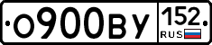 О900ВУ152 - 