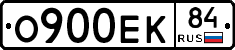 О900ЕК84 - 