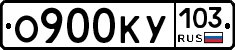 О900КУ103 - 