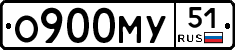 О900МУ51 - 