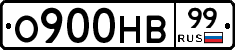 О900НВ99 - 