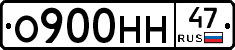 О900НН47 - 