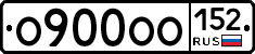 О900ОО152 - 