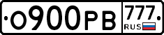 О900РВ777 - 