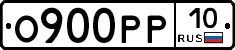 О900РР10 - 
