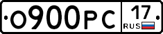 О900РС17 - 