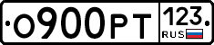 О900РТ123 - 