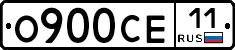 О900СЕ11 - 