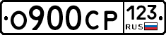 О900СР123 - 