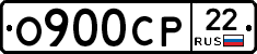 О900СР22 - 