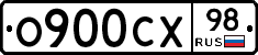 О900СХ98 - 