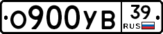 О900УВ39 - 