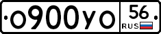 О900УО56 - 