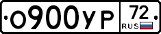 О900УР72 - 