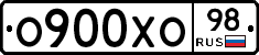 О900ХО98 - 
