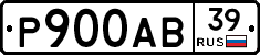 Р900АВ39 - 