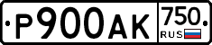 Р900АК750 - 