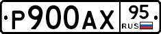 Р900АХ95 - 