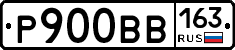 Р900ВВ163 - 