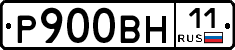 Р900ВН11 - 
