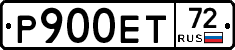 Р900ЕТ72 - 