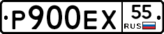 Р900ЕХ55 - 