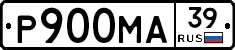 Р900МА39 - 