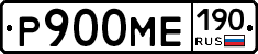 Р900МЕ190 - 