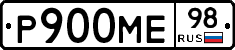 Р900МЕ98 - 