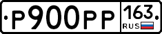 Р900РР163 - 