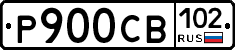 Р900СВ102 - 