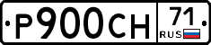 Р900СН71 - 
