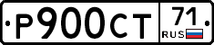 Р900СТ71 - 