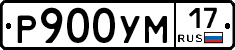 Р900УМ17 - 