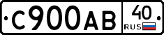 С900АВ40 - 
